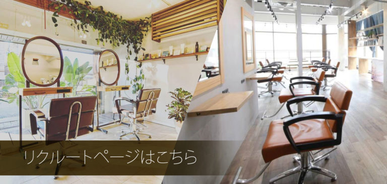 リクルートバナー